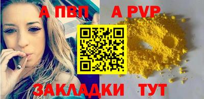 ALPHA PVP Ливны